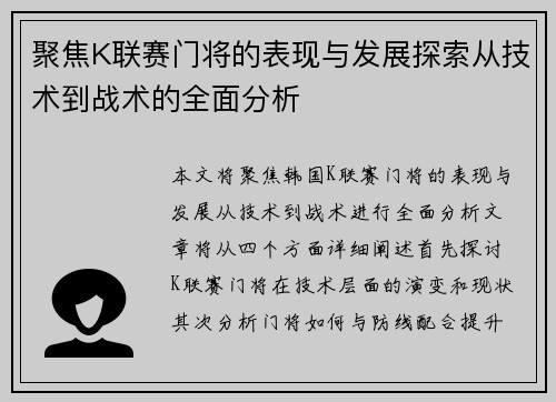 聚焦K联赛门将的表现与发展探索从技术到战术的全面分析