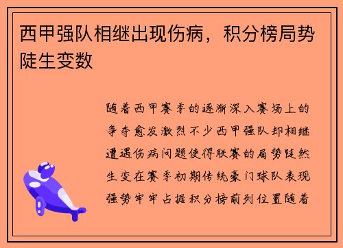 西甲强队相继出现伤病，积分榜局势陡生变数