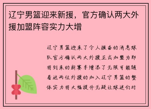 辽宁男篮迎来新援，官方确认两大外援加盟阵容实力大增