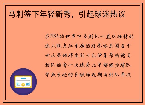 马刺签下年轻新秀，引起球迷热议