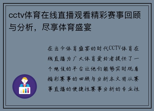 cctv体育在线直播观看精彩赛事回顾与分析，尽享体育盛宴