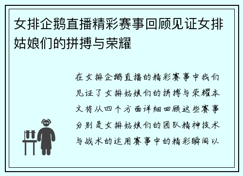 女排企鹅直播精彩赛事回顾见证女排姑娘们的拼搏与荣耀