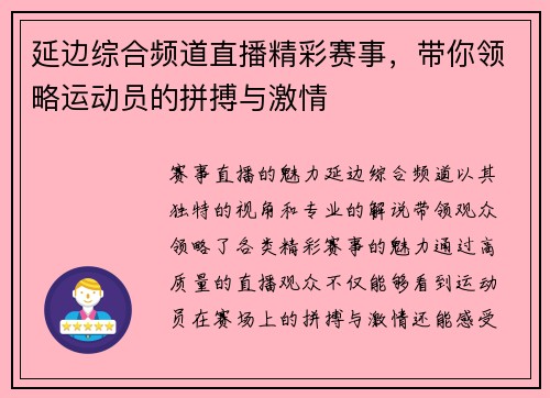 延边综合频道直播精彩赛事，带你领略运动员的拼搏与激情