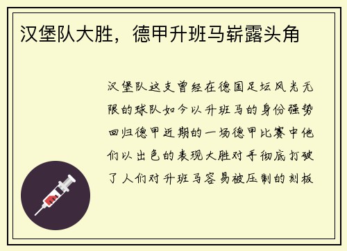 汉堡队大胜，德甲升班马崭露头角