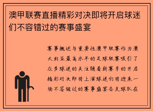 澳甲联赛直播精彩对决即将开启球迷们不容错过的赛事盛宴