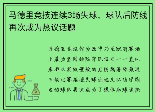 马德里竞技连续3场失球，球队后防线再次成为热议话题