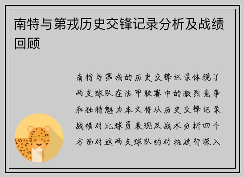 南特与第戎历史交锋记录分析及战绩回顾